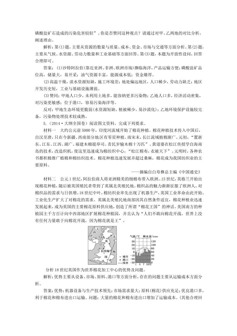 （新课标）高考地理5年真题备考题库 第九章 工业地域的形成与发展（含解析）-人教版高三地理试题_第2页