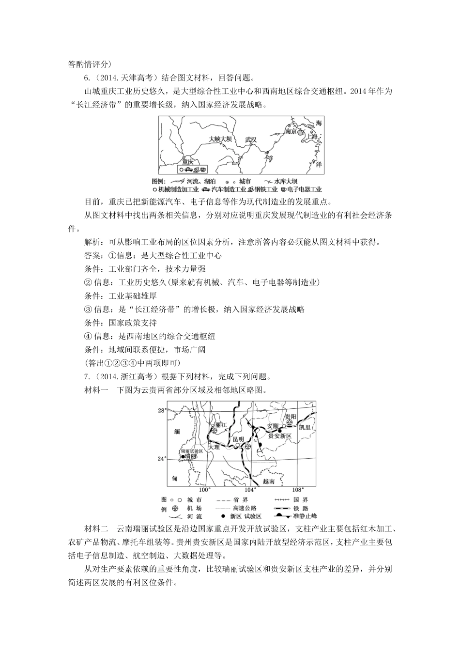（新课标）高考地理5年真题备考题库 第九章 工业地域的形成与发展（含解析）-人教版高三地理试题_第3页