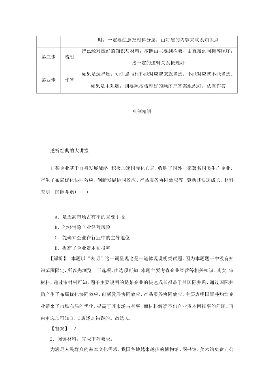 高考政治总复习 方法五 体现说明类试题 新人教版-新人教版高三政治试题_第2页