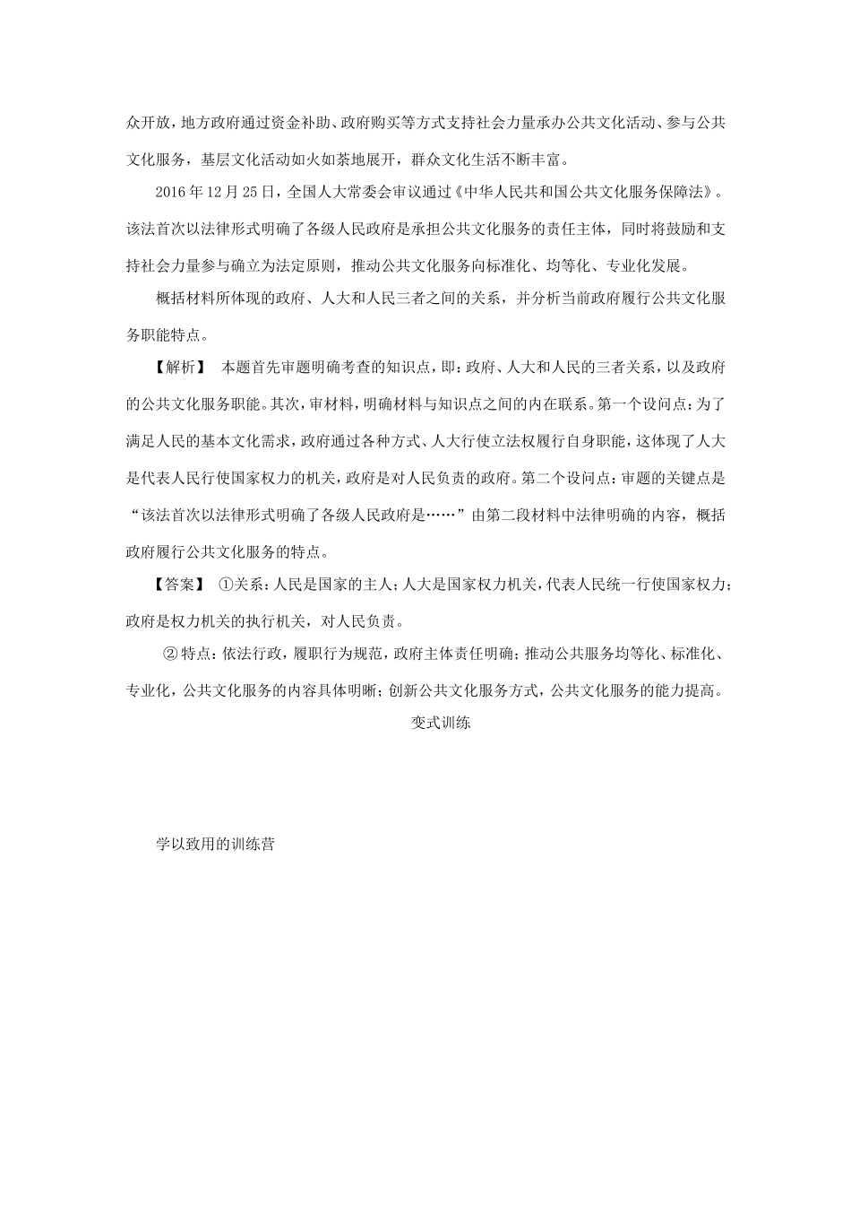 高考政治总复习 方法五 体现说明类试题 新人教版-新人教版高三政治试题_第3页