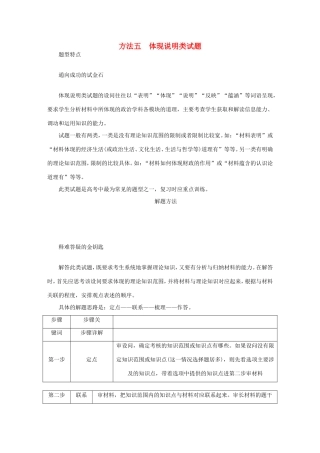 高考政治总复习 方法五 体现说明类试题 新人教版-新人教版高三政治试题