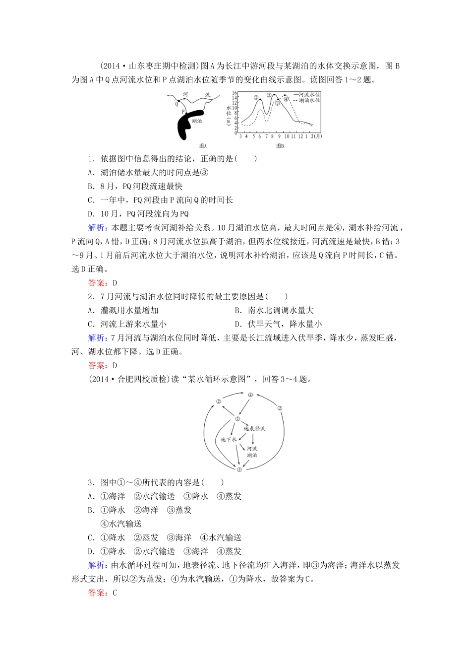 （新课标）高考地理总复习 3.1自然界的水循环和水资源的合理利用随堂训练-人教版高三全册地理试题_第1页