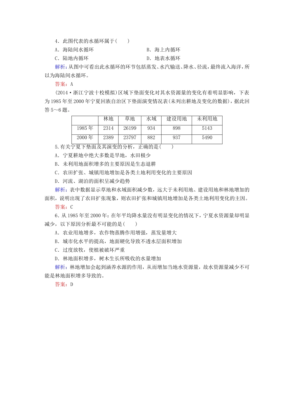（新课标）高考地理总复习 3.1自然界的水循环和水资源的合理利用随堂训练-人教版高三全册地理试题_第2页