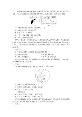 （新课标）高考地理总复习 3.1自然界的水循环和水资源的合理利用随堂训练-人教版高三全册地理试题