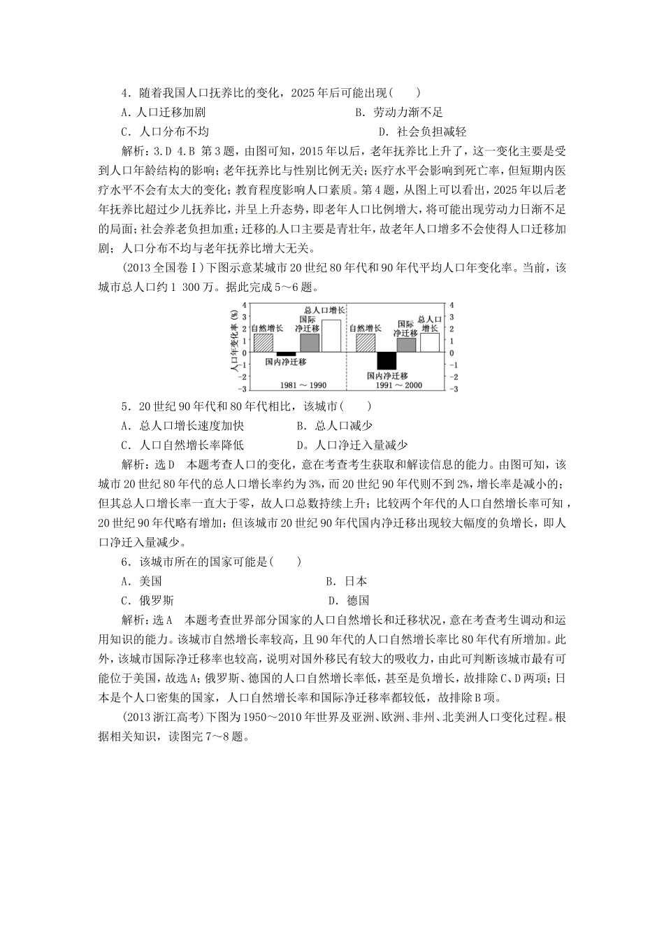 （新课标）高考地理5年真题备考题库 第六章 人口的变化（含解析）-人教版高三地理试题_第2页