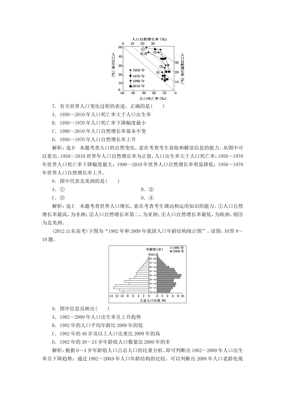 （新课标）高考地理5年真题备考题库 第六章 人口的变化（含解析）-人教版高三地理试题_第3页