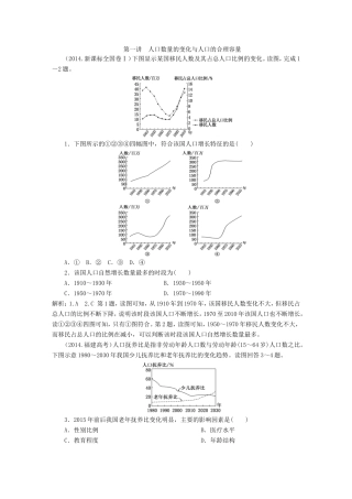 （新课标）高考地理5年真题备考题库 第六章 人口的变化（含解析）-人教版高三地理试题