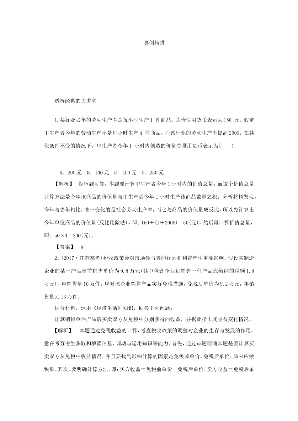 高考政治总复习 方法一 计算类试题 新人教版-新人教版高三政治试题_第3页