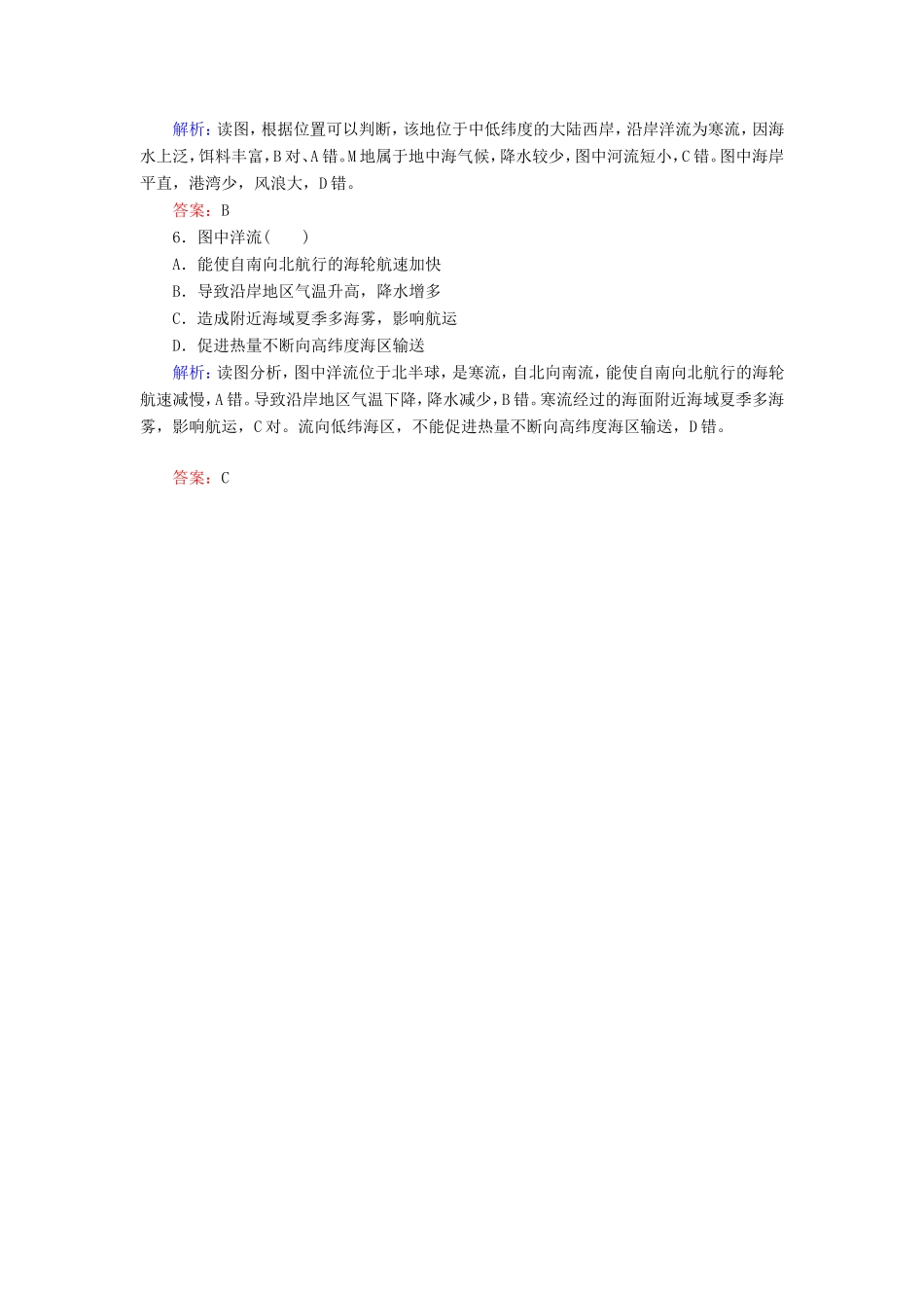 （新课标）高考地理总复习 3.2大规模的海水运动随堂训练-人教版高三全册地理试题_第3页