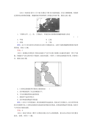 （新课标）高考地理总复习 3.2大规模的海水运动随堂训练-人教版高三全册地理试题