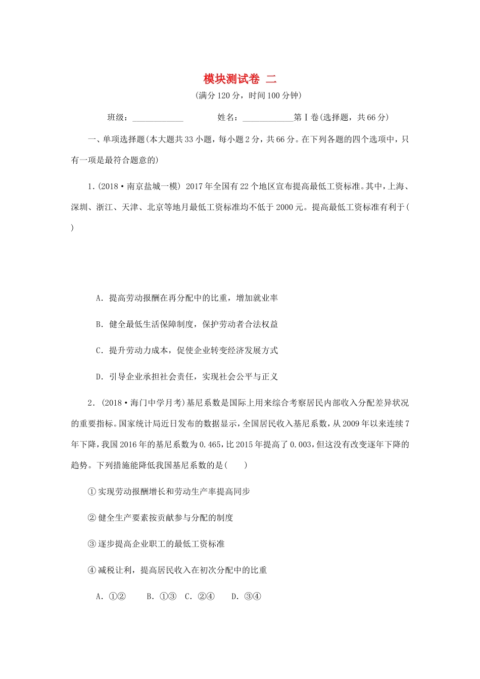 高考政治总复习 模块测试卷（二）新人教版必修1-新人教版高三必修1政治试题_第1页