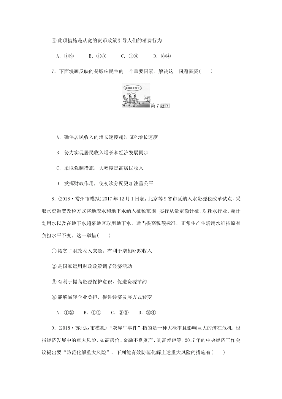 高考政治总复习 模块测试卷（二）新人教版必修1-新人教版高三必修1政治试题_第3页