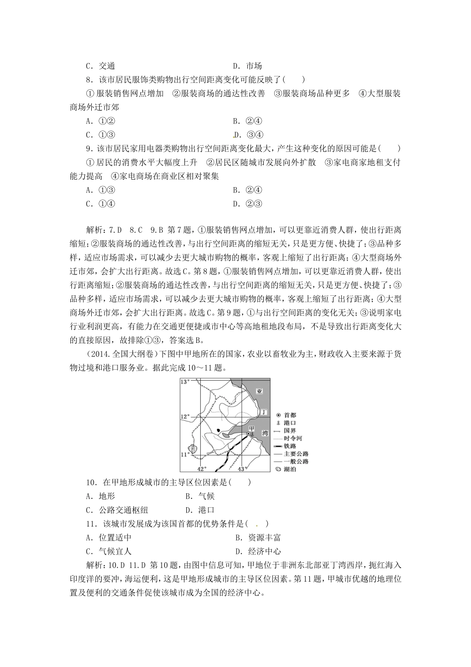 （新课标）高考地理5年真题备考题库 第七章 城市与城市化（含解析）-人教版高三地理试题_第3页