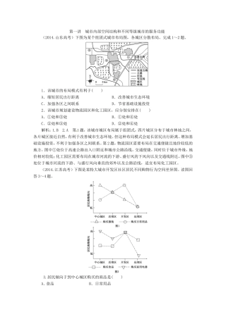 （新课标）高考地理5年真题备考题库 第七章 城市与城市化（含解析）-人教版高三地理试题