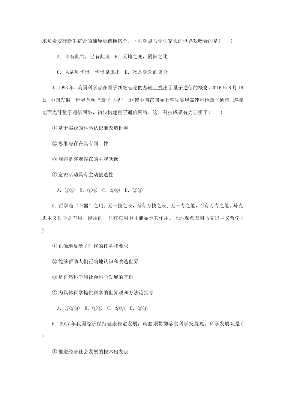 高考政治总复习 模块测试卷（二）新人教版必修4-新人教版高三必修4政治试题_第2页