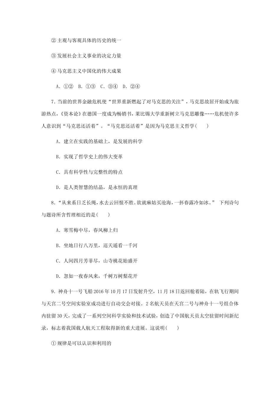 高考政治总复习 模块测试卷（二）新人教版必修4-新人教版高三必修4政治试题_第3页