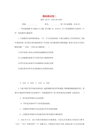 高考政治总复习 模块测试卷（二）新人教版必修4-新人教版高三必修4政治试题