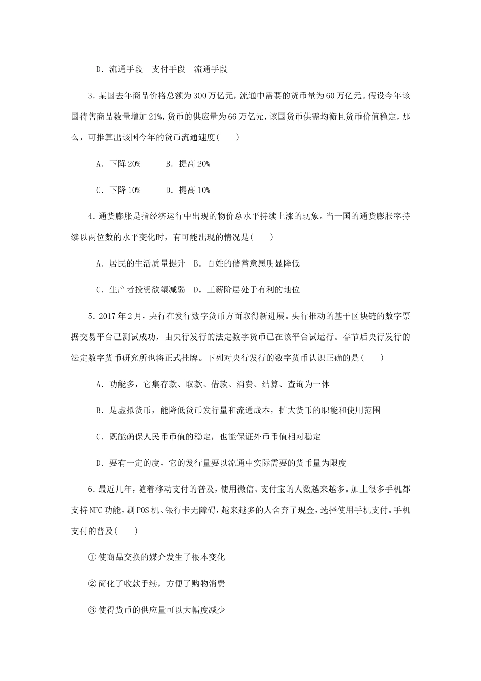 高考政治总复习 模块测试卷（一）新人教版必修1-新人教版高三必修1政治试题_第2页