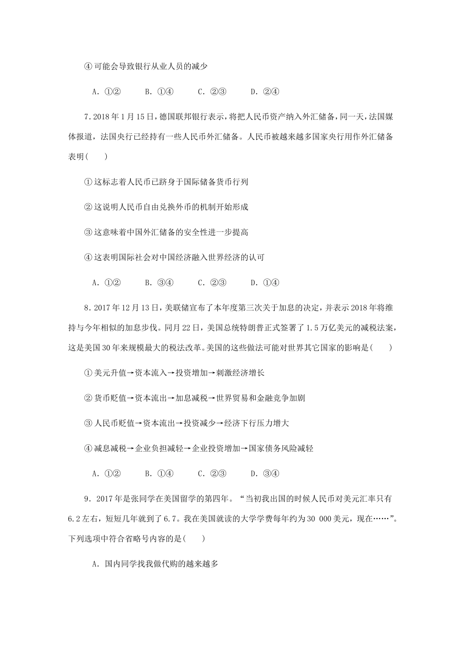 高考政治总复习 模块测试卷（一）新人教版必修1-新人教版高三必修1政治试题_第3页