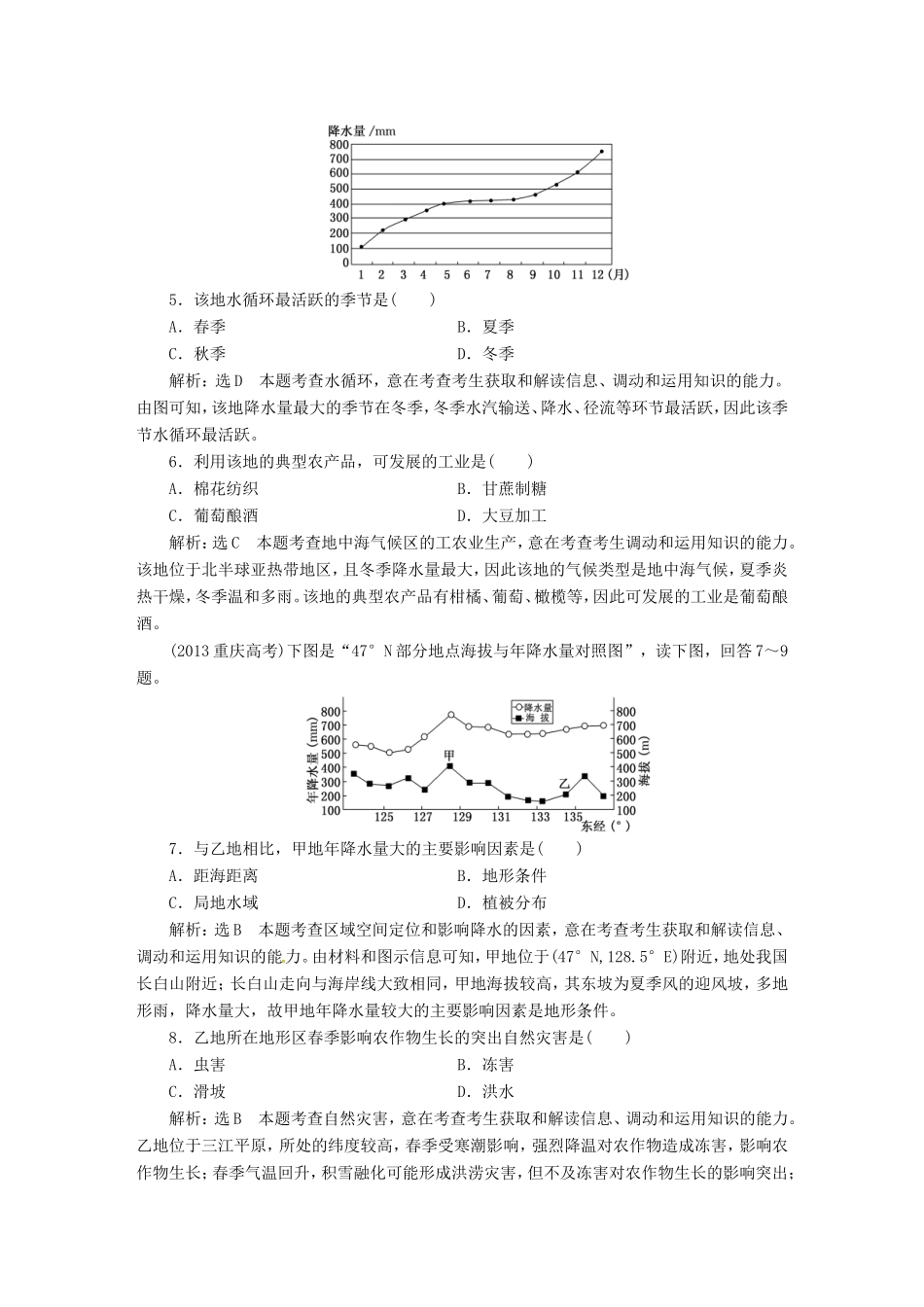 （新课标）高考地理5年真题备考题库 第三章 地球上的水（含解析）-人教版高三地理试题_第2页