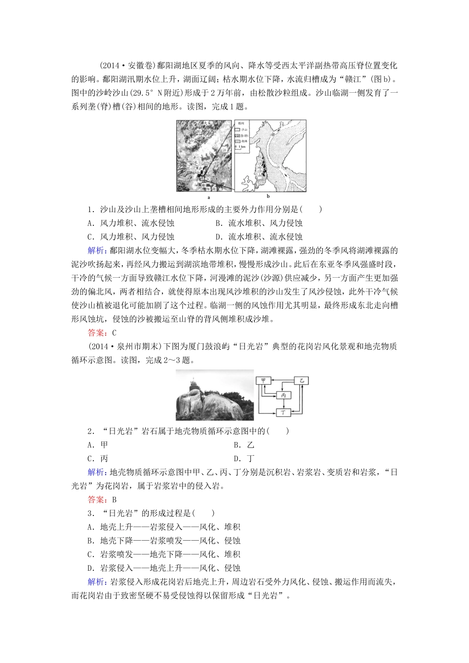 （新课标）高考地理总复习 4.1营造地表形态的力量随堂训练-人教版高三全册地理试题_第1页
