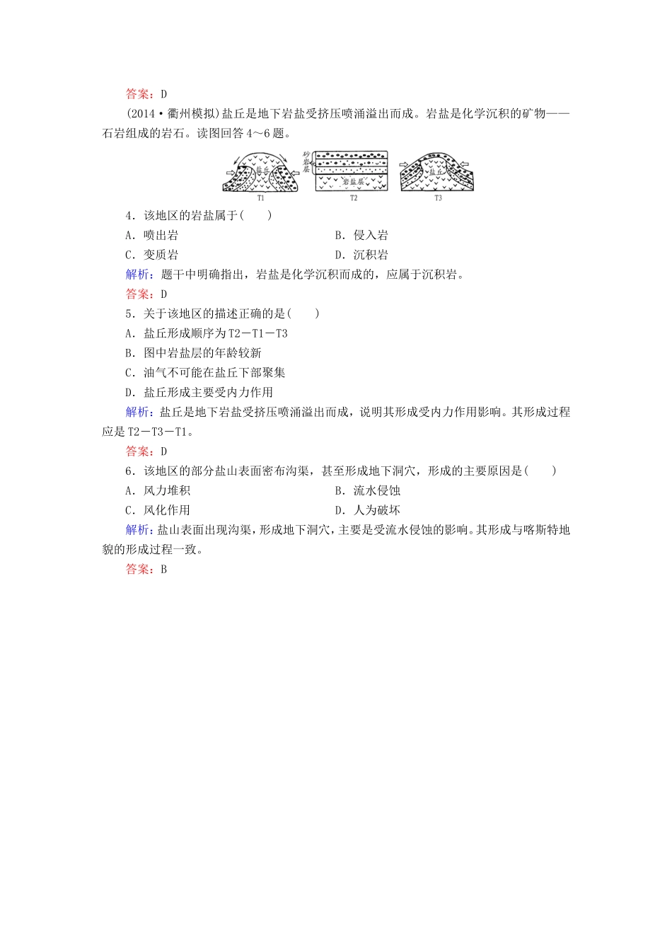 （新课标）高考地理总复习 4.1营造地表形态的力量随堂训练-人教版高三全册地理试题_第2页