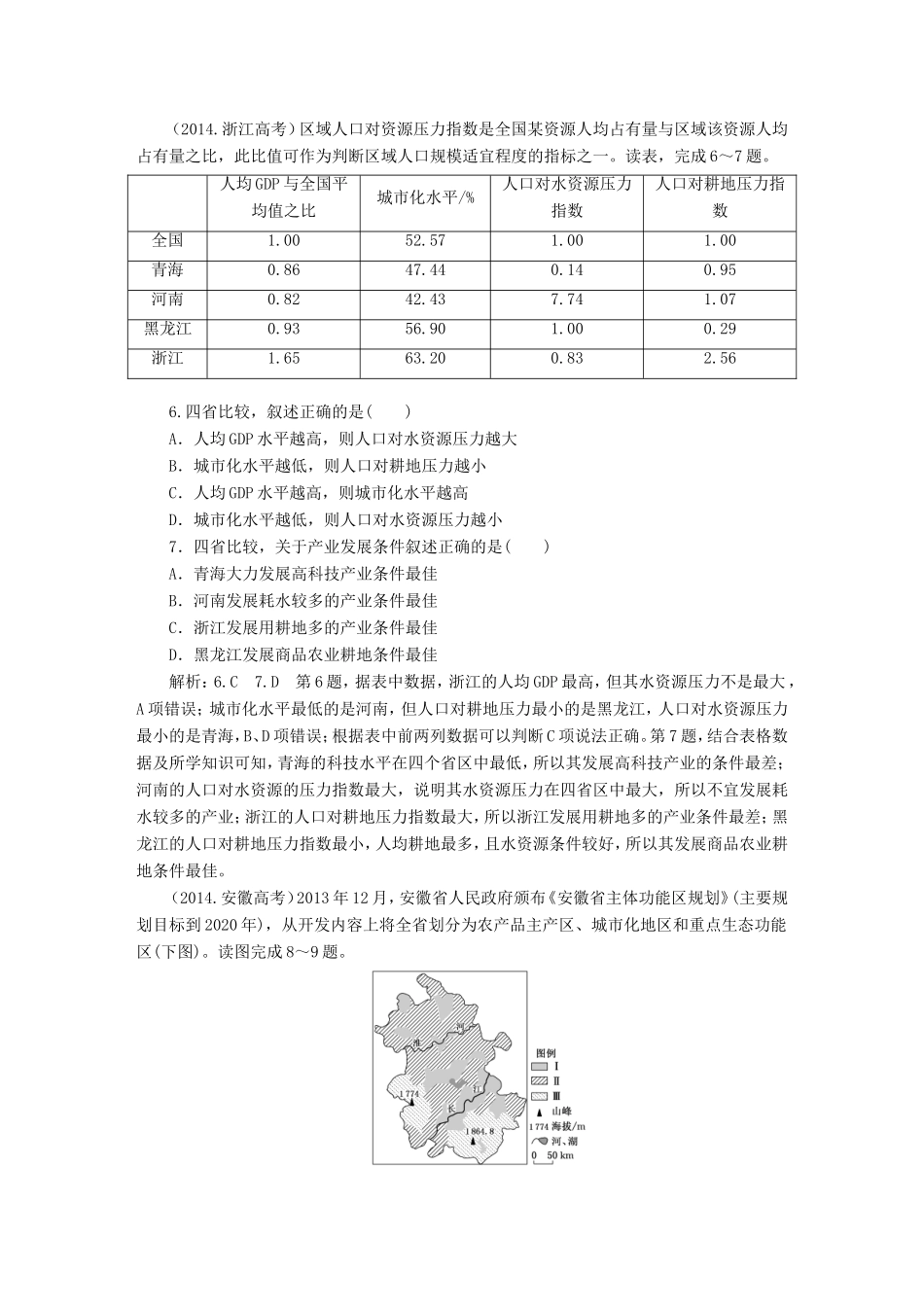 （新课标）高考地理5年真题备考题库 第十二章 地理环境与区域发展（含解析）-人教版高三地理试题_第2页