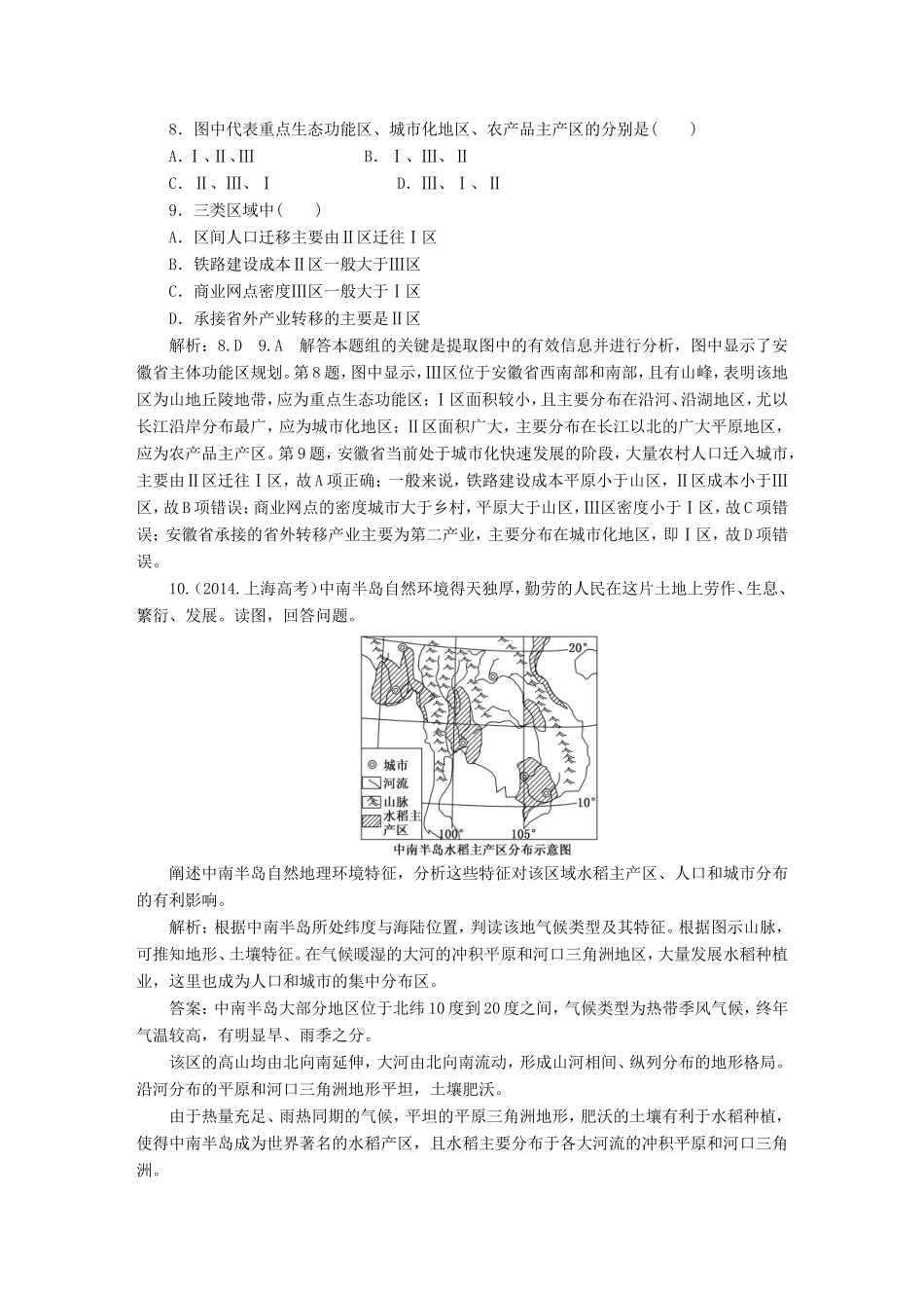 （新课标）高考地理5年真题备考题库 第十二章 地理环境与区域发展（含解析）-人教版高三地理试题_第3页