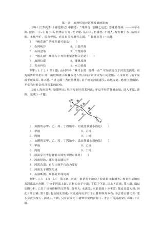 （新课标）高考地理5年真题备考题库 第十二章 地理环境与区域发展（含解析）-人教版高三地理试题