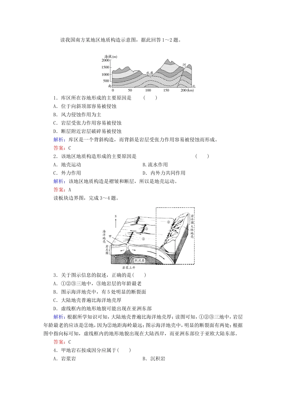 （新课标）高考地理总复习 4.2山地的形成随堂训练-人教版高三全册地理试题_第1页