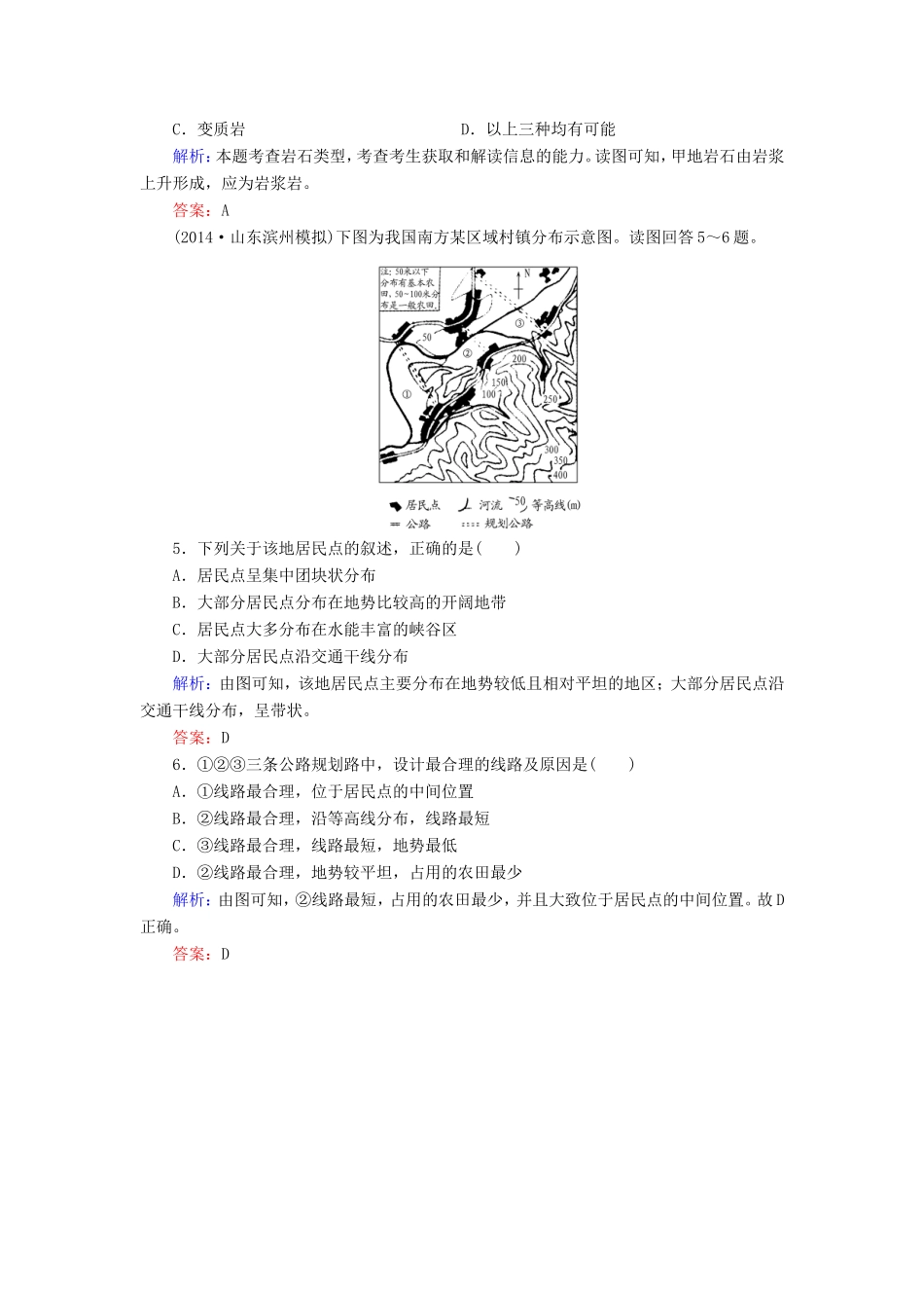 （新课标）高考地理总复习 4.2山地的形成随堂训练-人教版高三全册地理试题_第2页