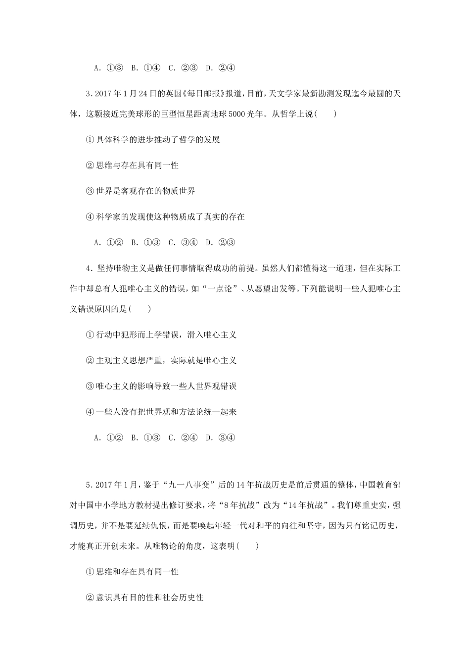高考政治总复习 模块测试卷（一）新人教版必修4-新人教版高三必修4政治试题_第2页