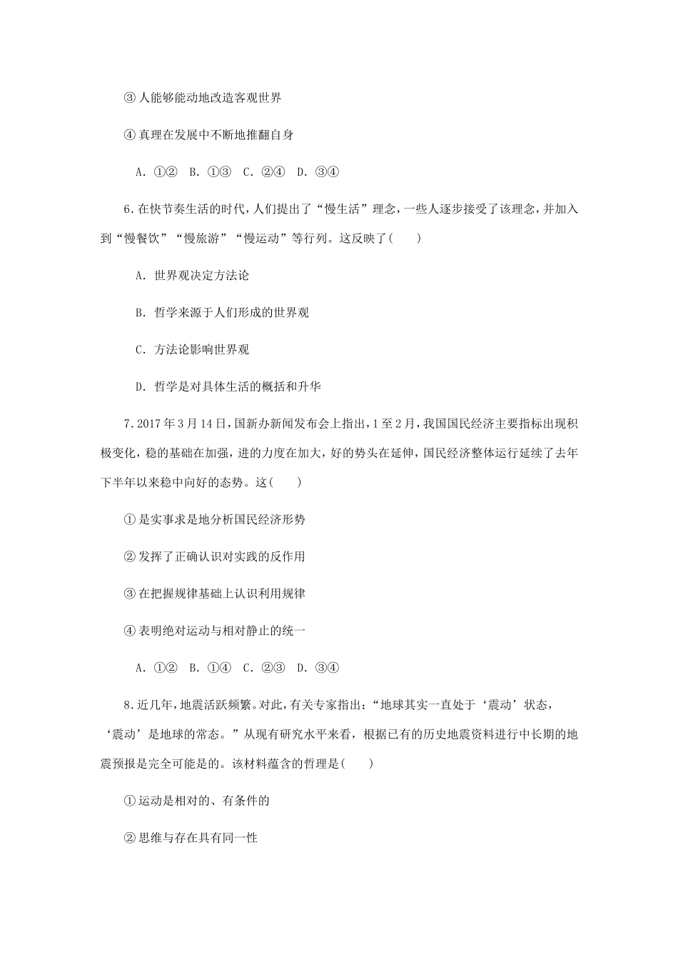 高考政治总复习 模块测试卷（一）新人教版必修4-新人教版高三必修4政治试题_第3页