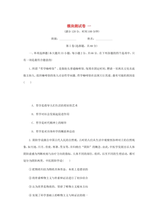 高考政治总复习 模块测试卷（一）新人教版必修4-新人教版高三必修4政治试题