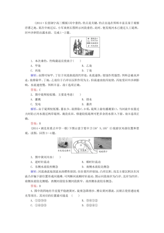 （新课标）高考地理总复习 4.3河流地貌的发育随堂训练-人教版高三全册地理试题