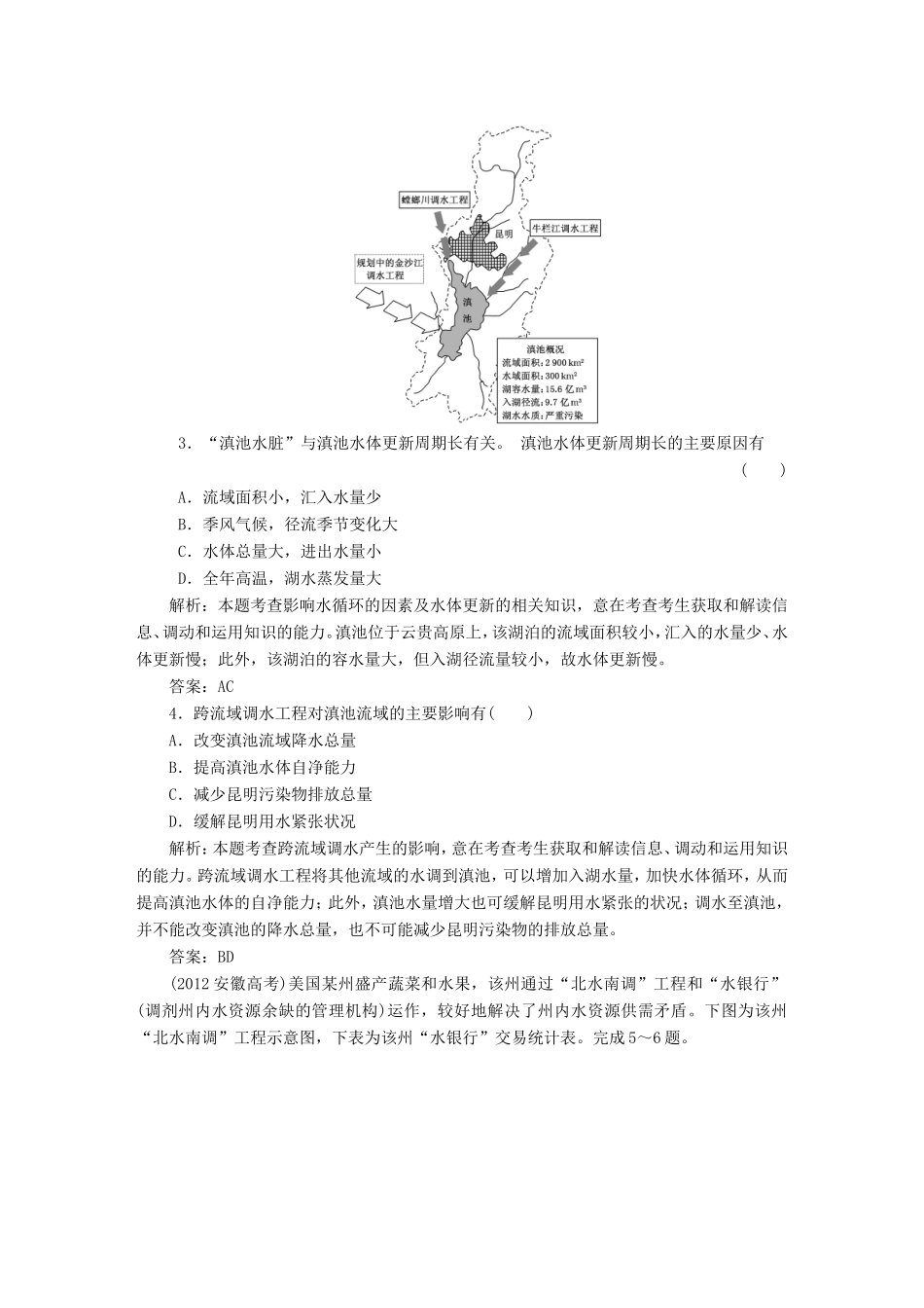 （新课标）高考地理5年真题备考题库 第十六章 区域经济发展与区域联系（含解析）-人教版高三地理试题_第2页