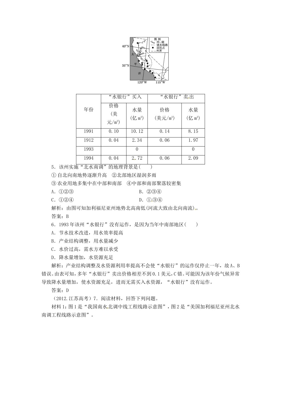 （新课标）高考地理5年真题备考题库 第十六章 区域经济发展与区域联系（含解析）-人教版高三地理试题_第3页