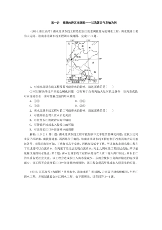 （新课标）高考地理5年真题备考题库 第十六章 区域经济发展与区域联系（含解析）-人教版高三地理试题