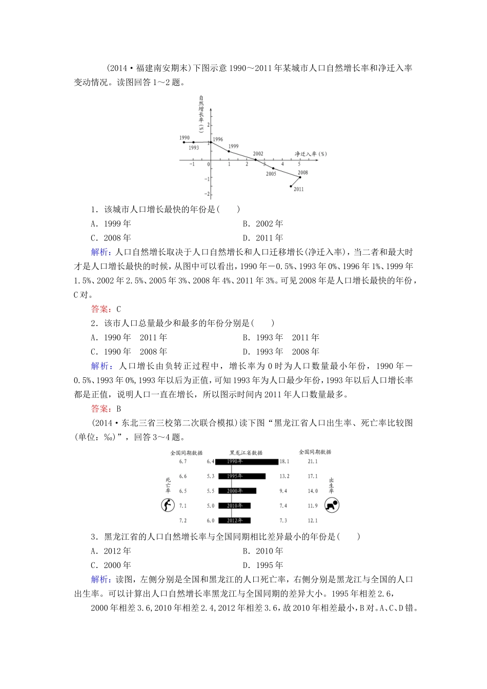 （新课标）高考地理总复习 6.1人口的数量变化和人口的合理容量随堂训练-人教版高三全册地理试题_第1页