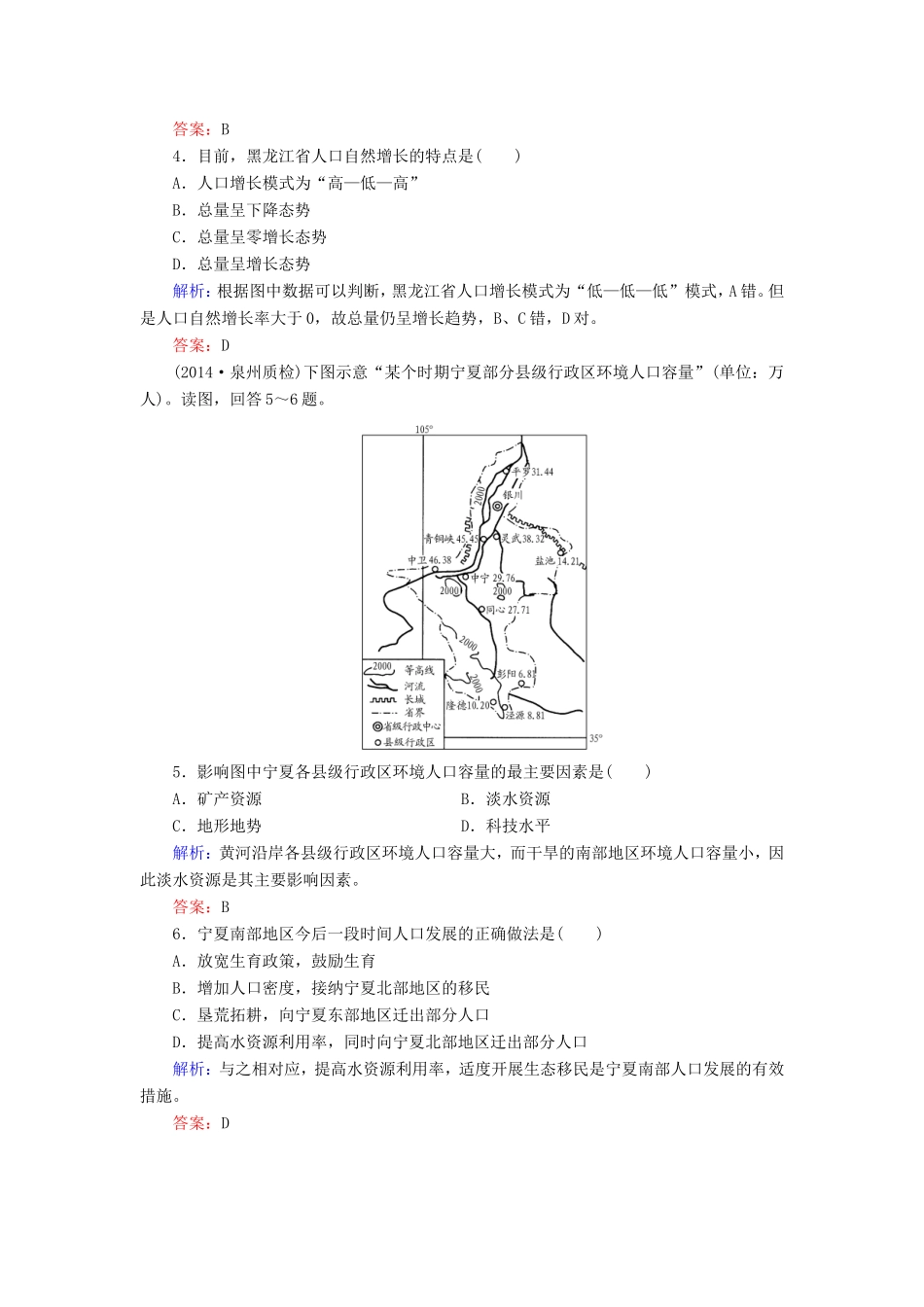 （新课标）高考地理总复习 6.1人口的数量变化和人口的合理容量随堂训练-人教版高三全册地理试题_第2页