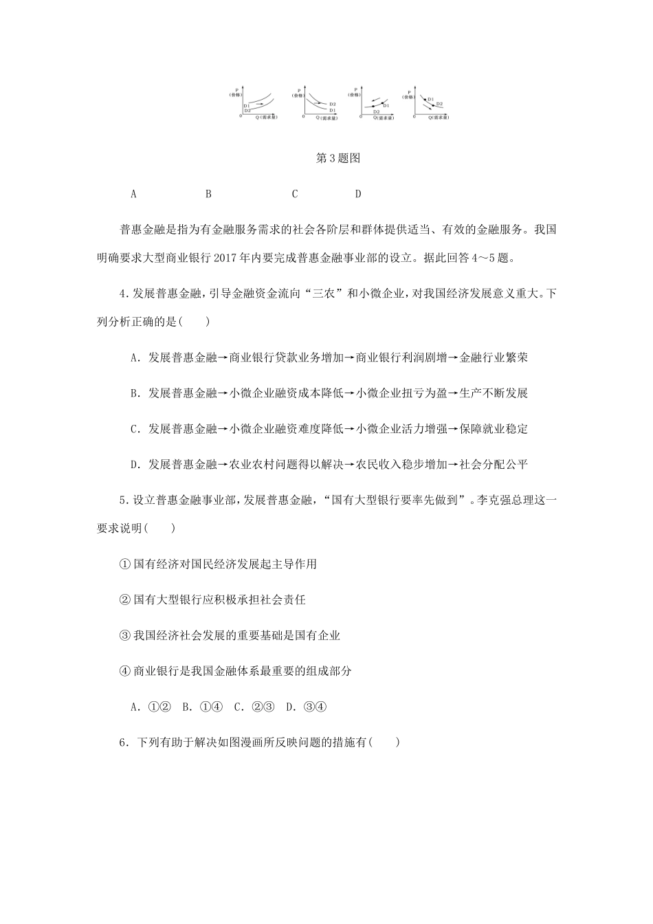 高考政治总复习 综合测试卷（二）新人教版-新人教版高三政治试题_第2页