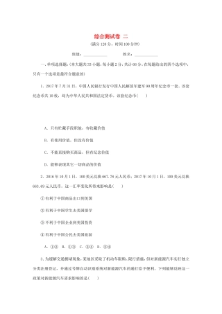 高考政治总复习 综合测试卷（二）新人教版-新人教版高三政治试题