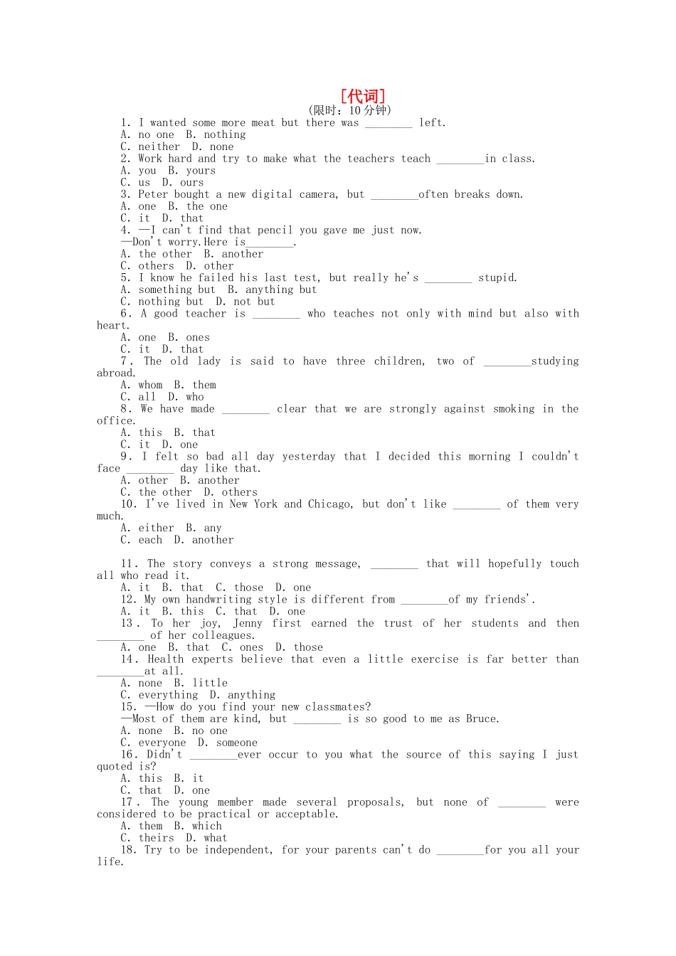 高考英语二轮复习 专题限时训练 代词_第1页