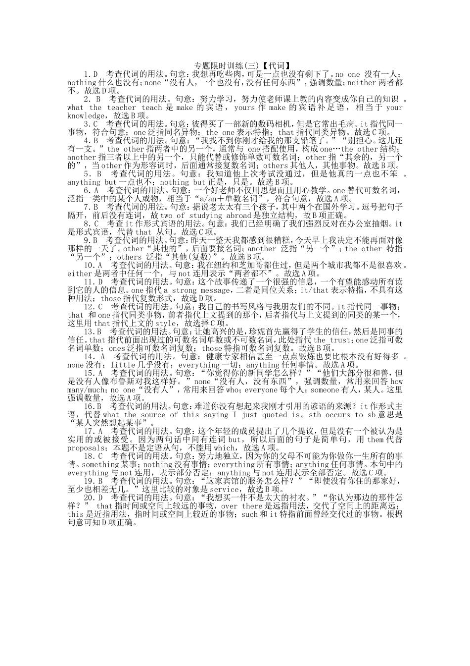 高考英语二轮复习 专题限时训练 代词_第3页