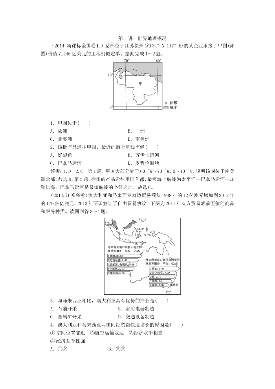 （新课标）高考地理5年真题备考题库 第十七章 世界地理（含解析）-人教版高三地理试题_第1页