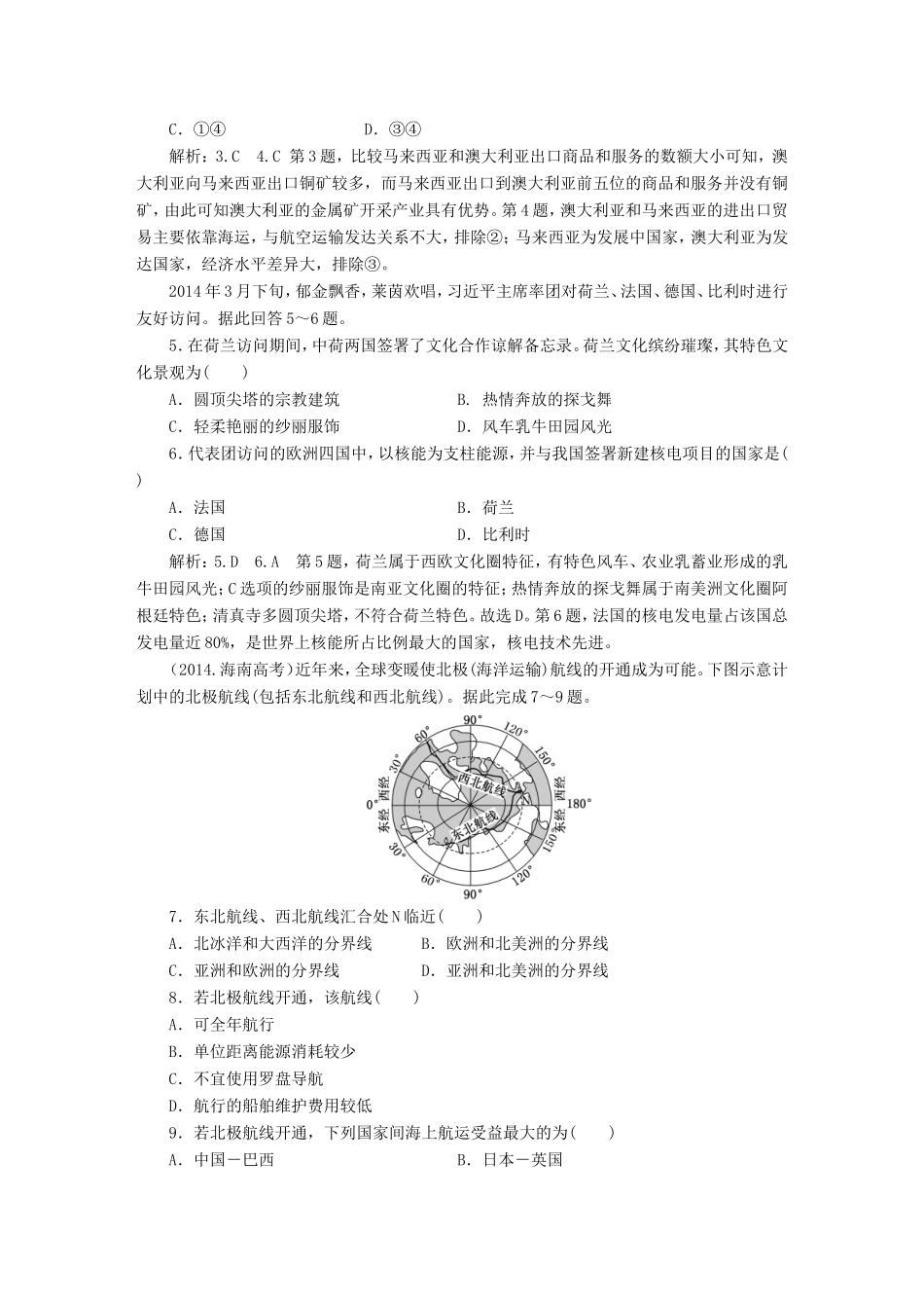 （新课标）高考地理5年真题备考题库 第十七章 世界地理（含解析）-人教版高三地理试题_第2页
