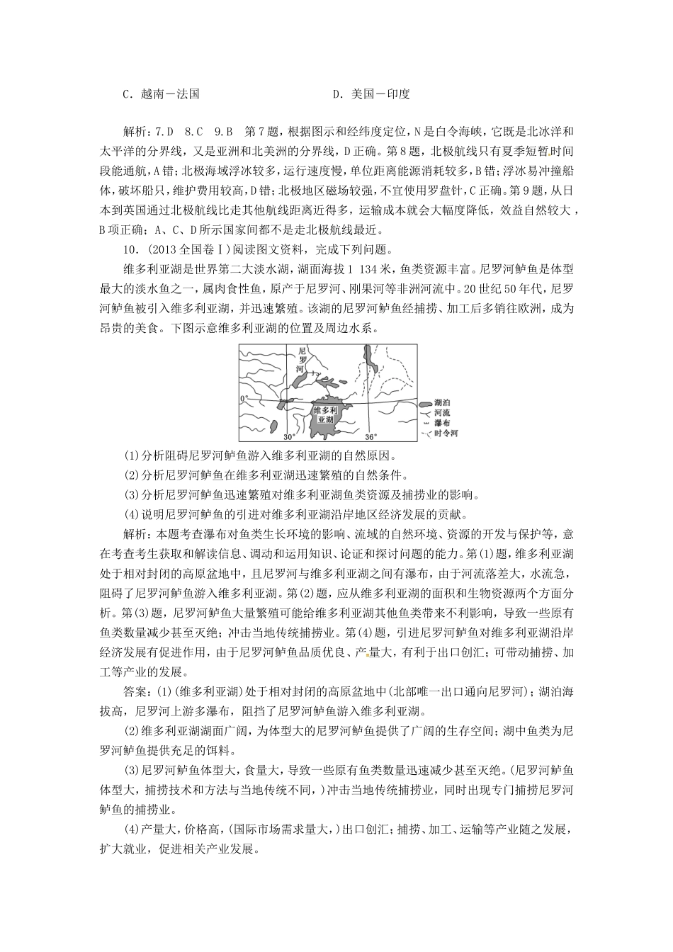 （新课标）高考地理5年真题备考题库 第十七章 世界地理（含解析）-人教版高三地理试题_第3页