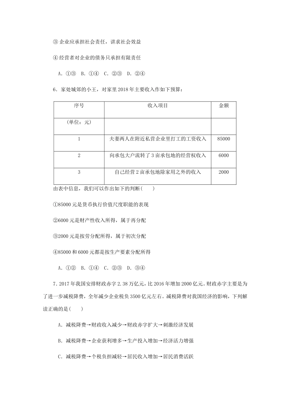 高考政治总复习 综合测试卷（一）新人教版-新人教版高三政治试题_第3页