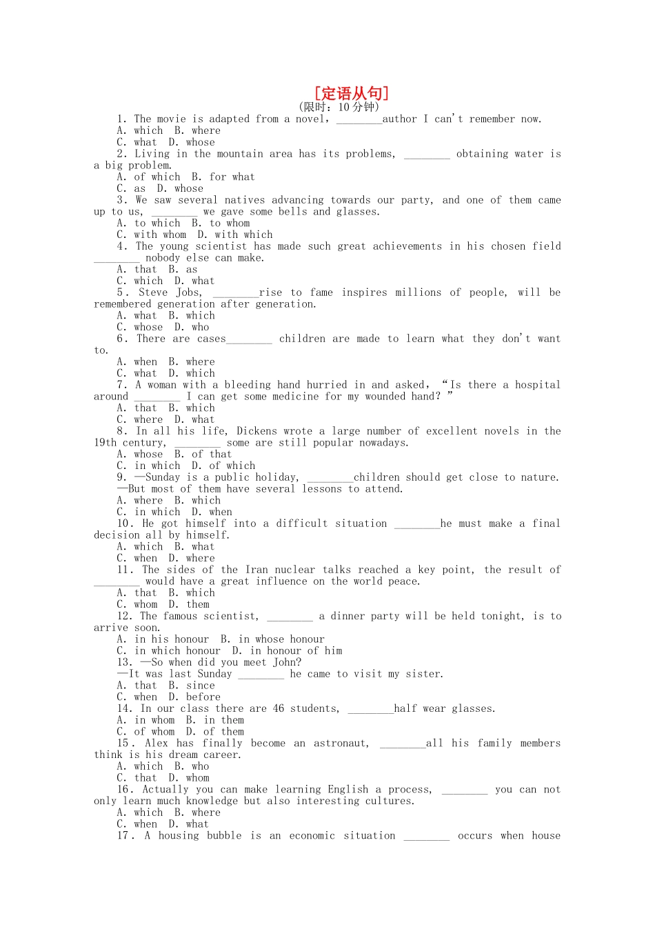 高考英语二轮复习 专题限时训练 定语从句_第1页