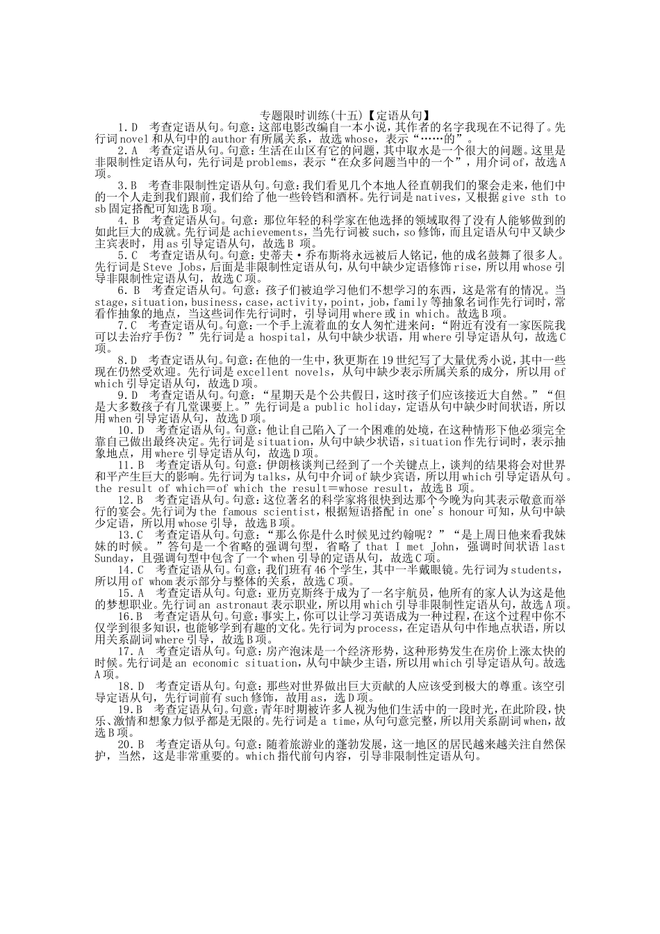 高考英语二轮复习 专题限时训练 定语从句_第3页
